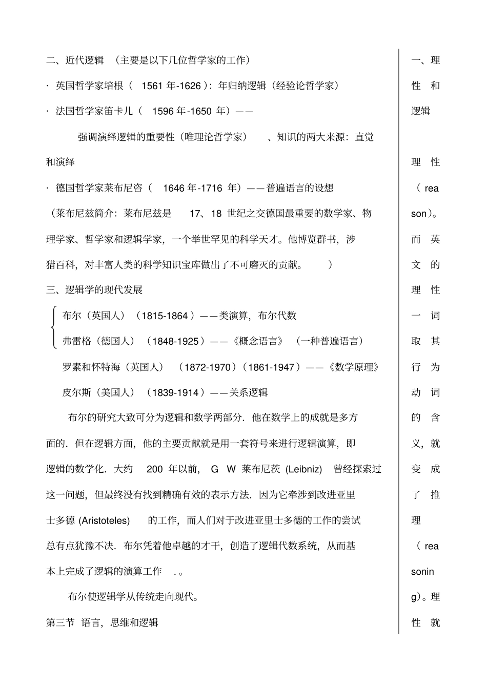 逻辑学笔记整理_第3页