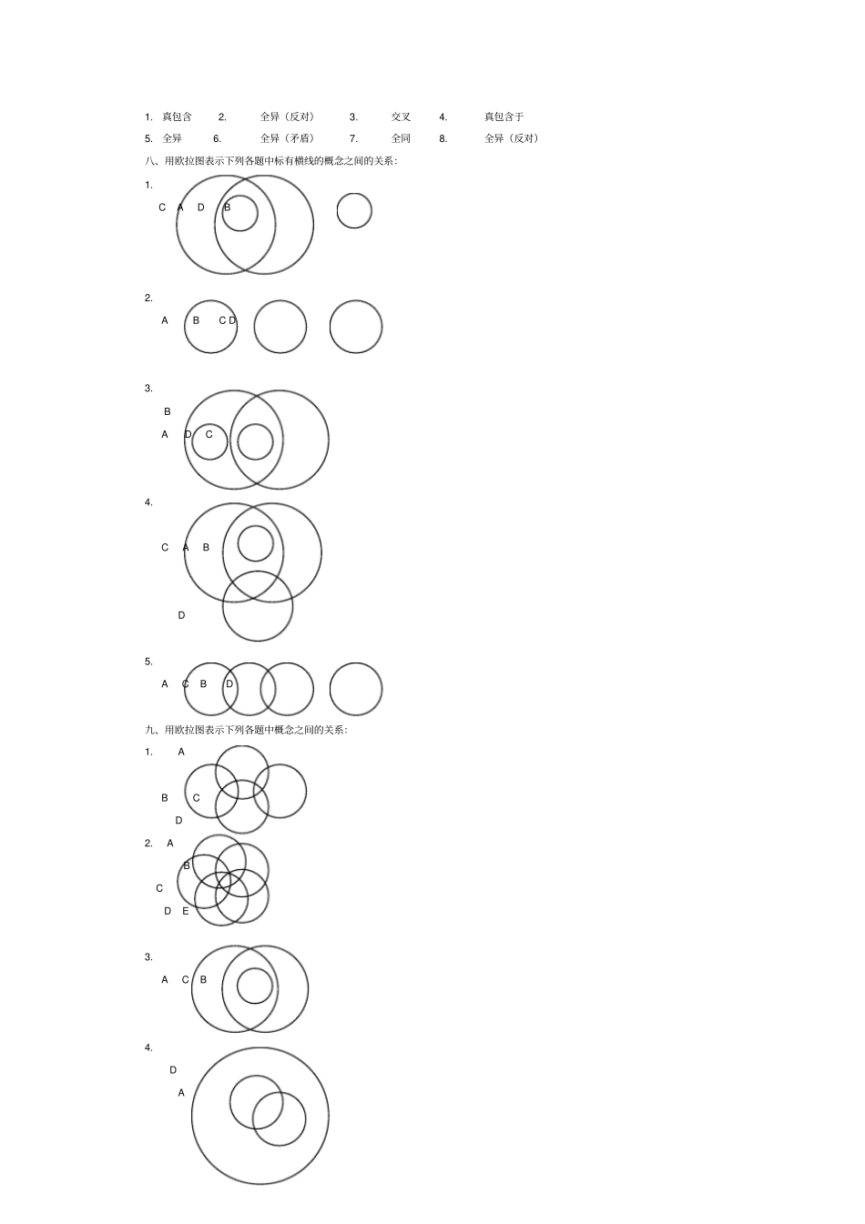 逻辑学课后练习题人大_第2页