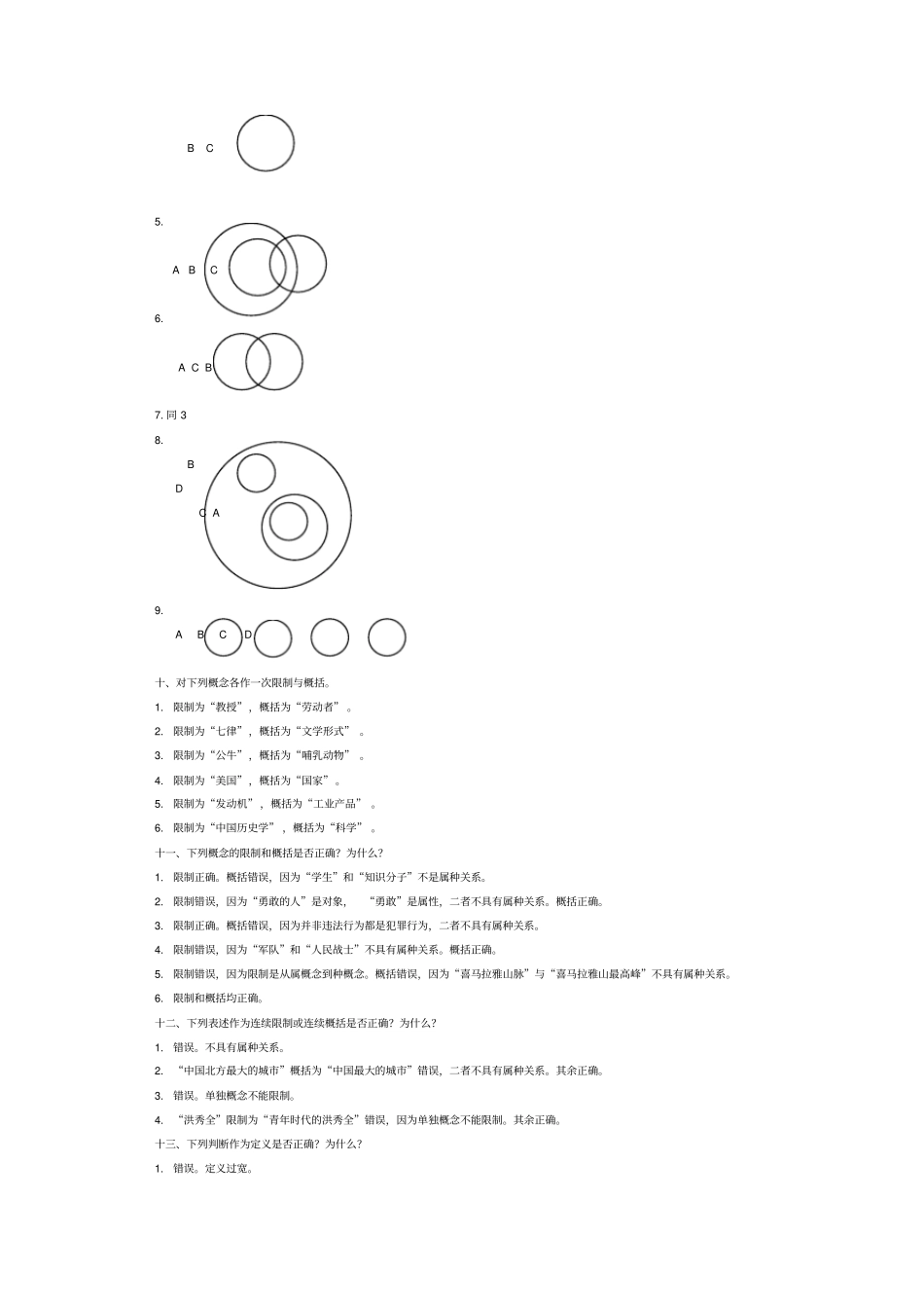 逻辑学课后练习题人大_第3页