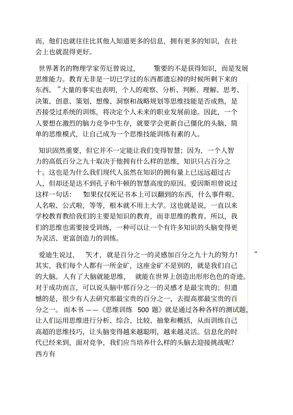 逻辑思维500题答案_第3页