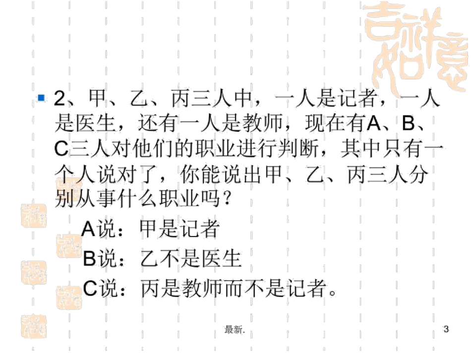 逻辑思维奥数全版_第3页