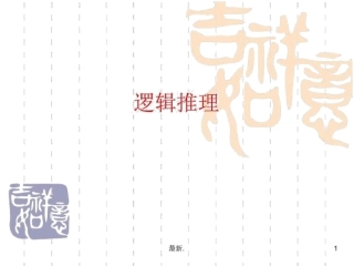 逻辑思维奥数全版