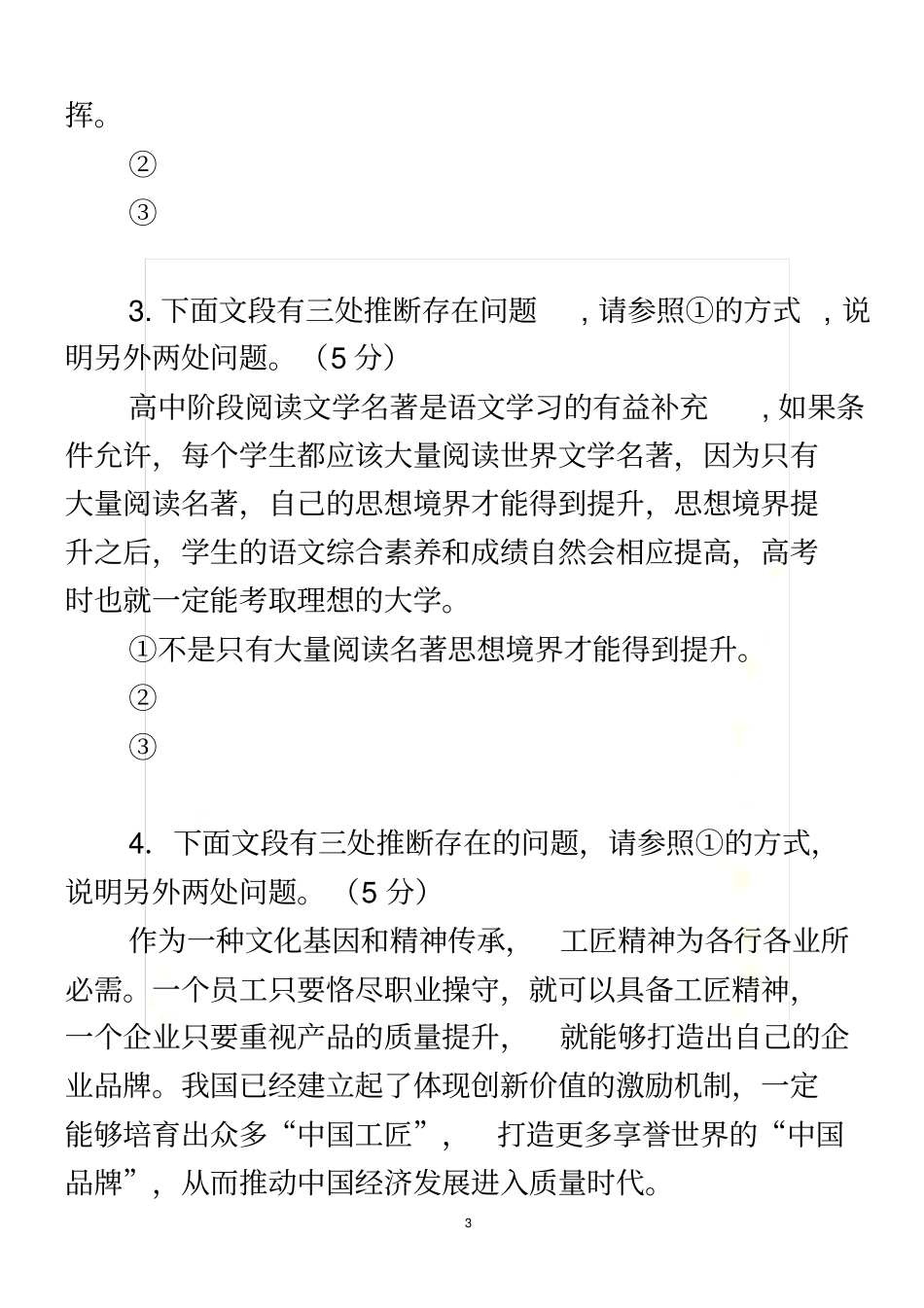 逻辑推断题集锦_第3页