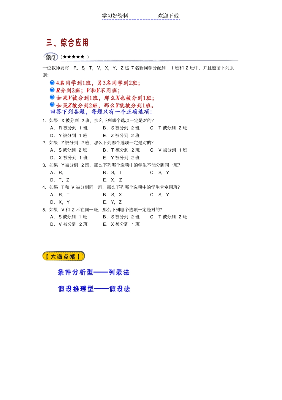 逻辑推理四年级奥数专题_第3页