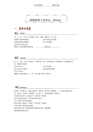 逻辑推理四年级奥数专题