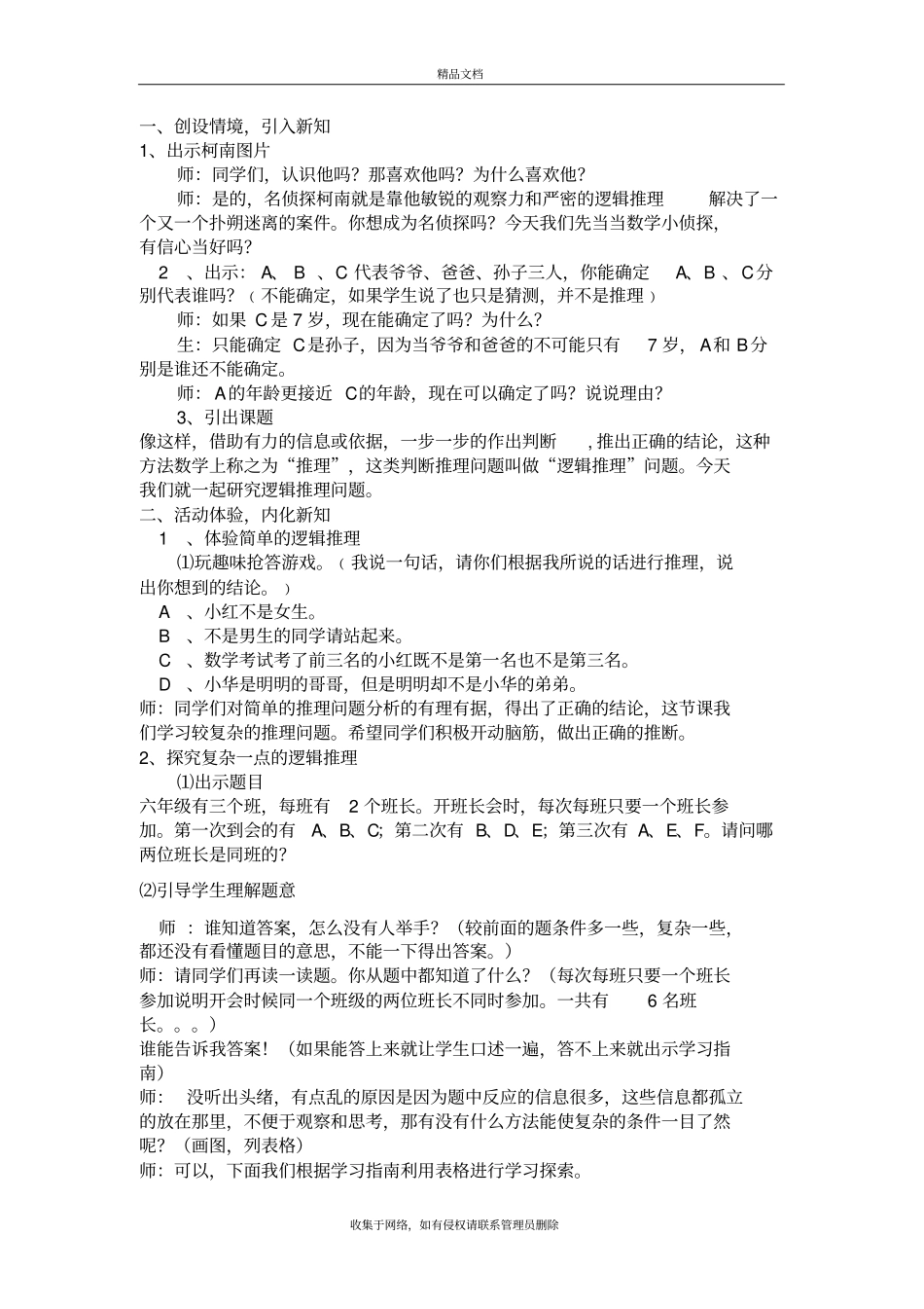 逻辑推理教学设计说课讲解_第2页