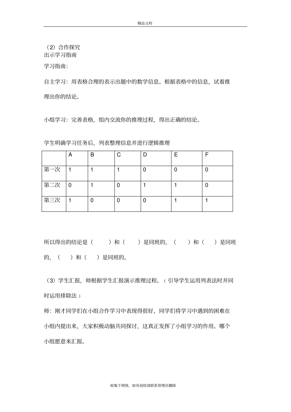 逻辑推理教学设计说课讲解_第3页