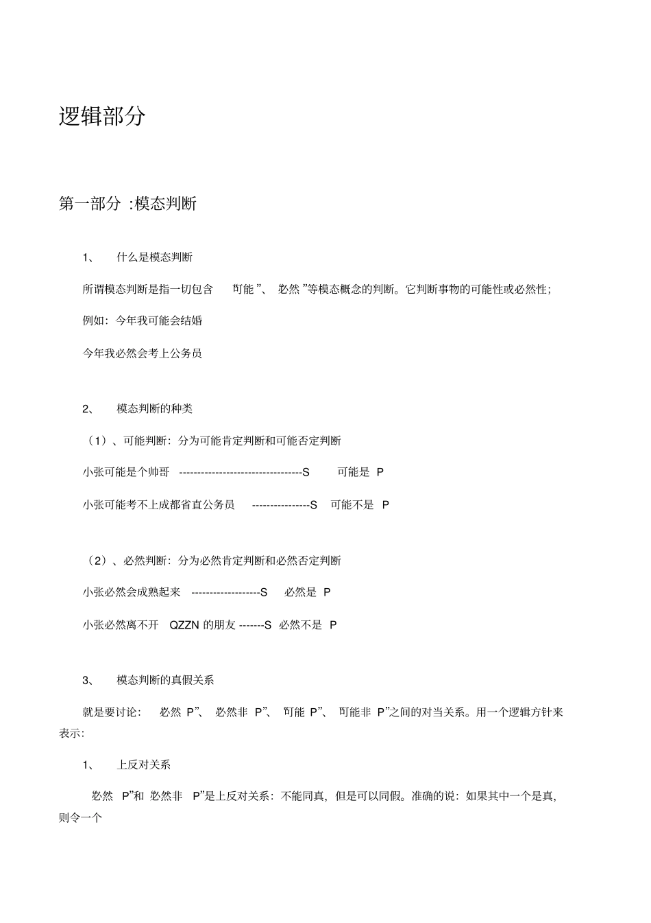 逻辑推理分类_第1页