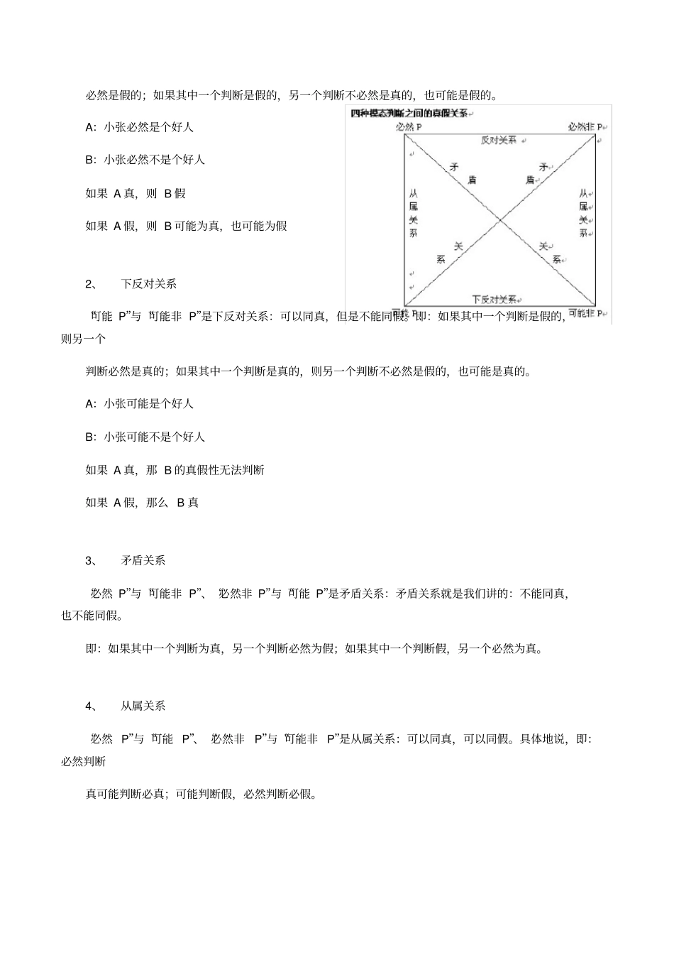 逻辑推理分类_第2页