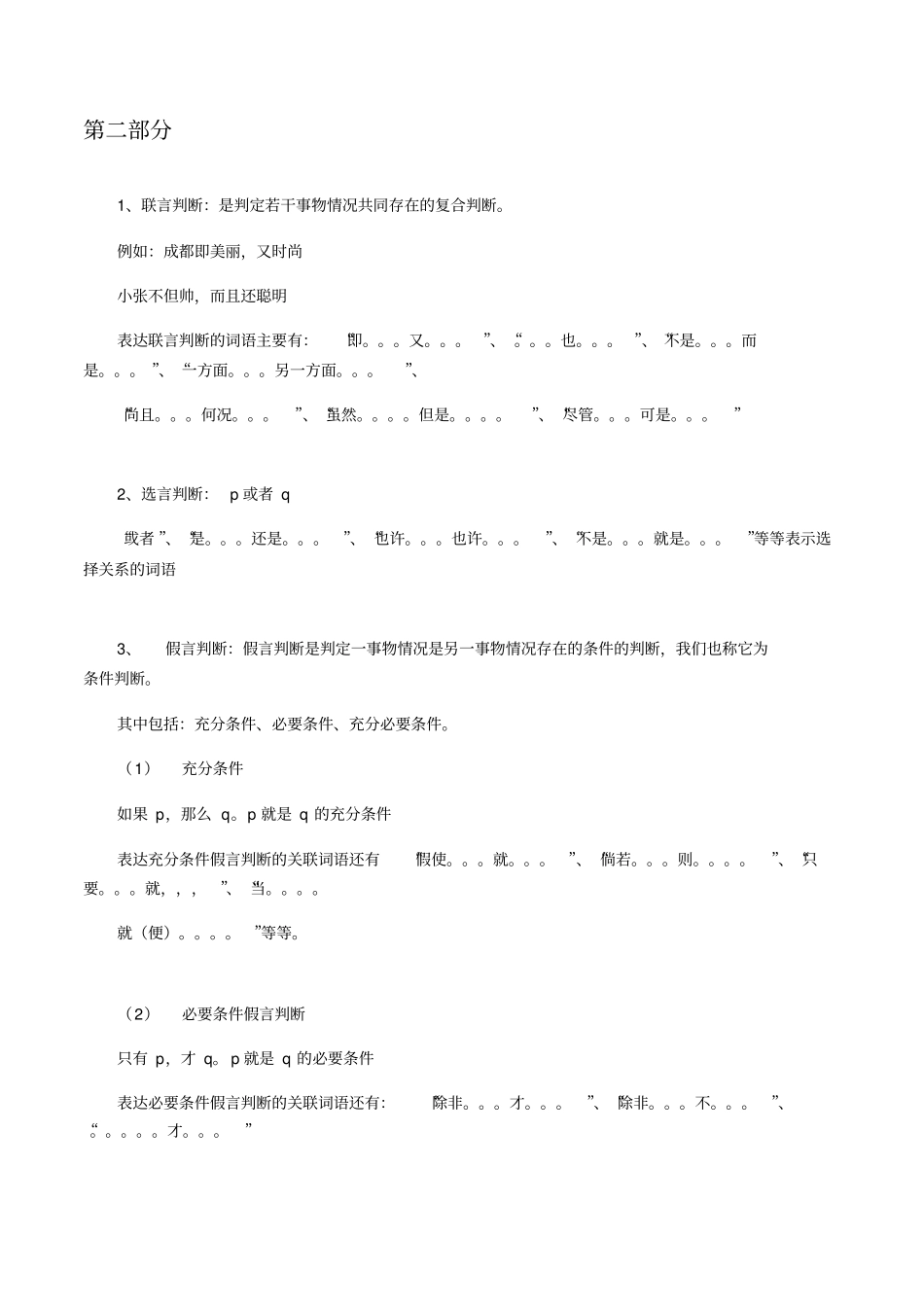 逻辑推理分类_第3页