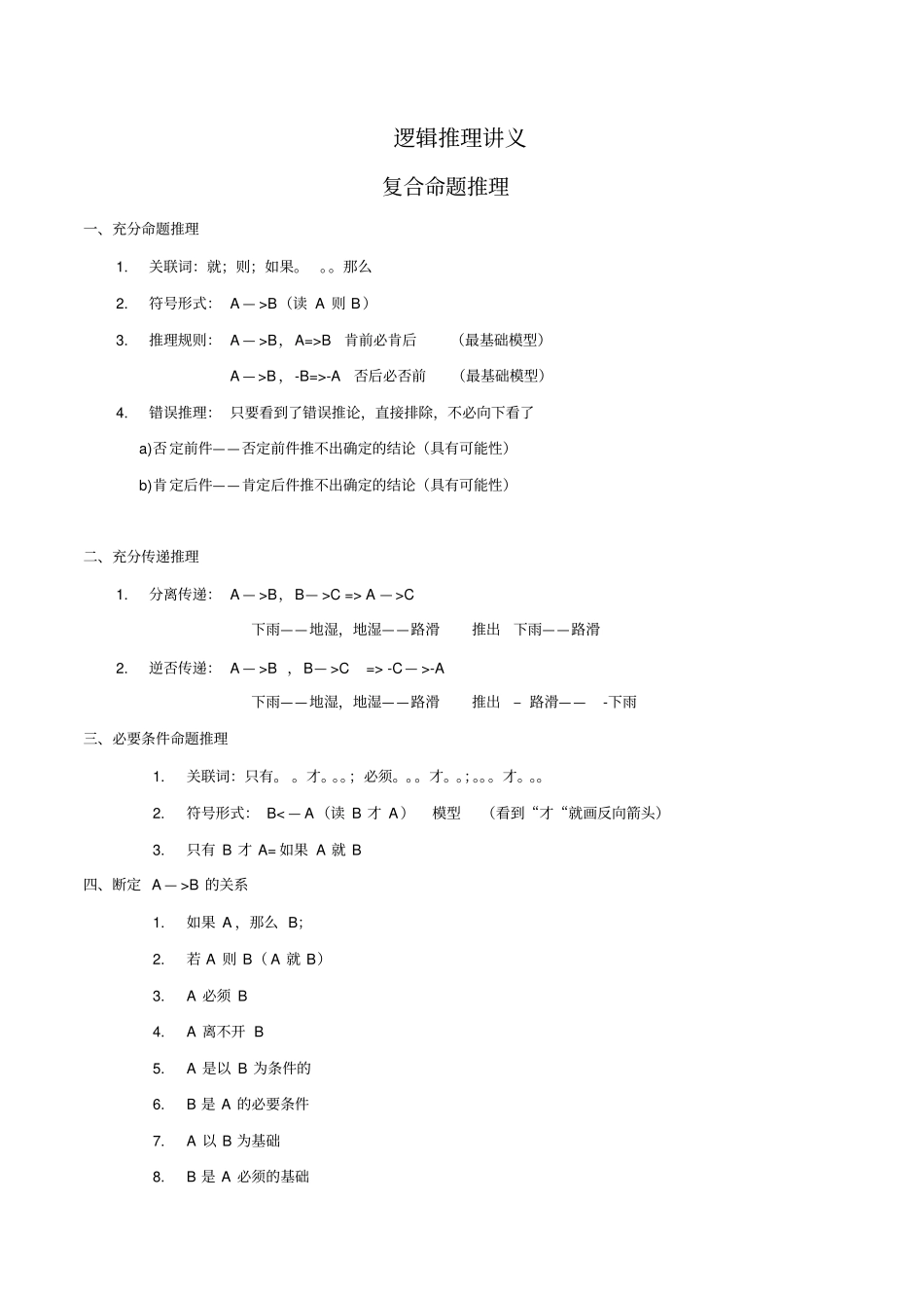逻辑推理精讲分析_第1页
