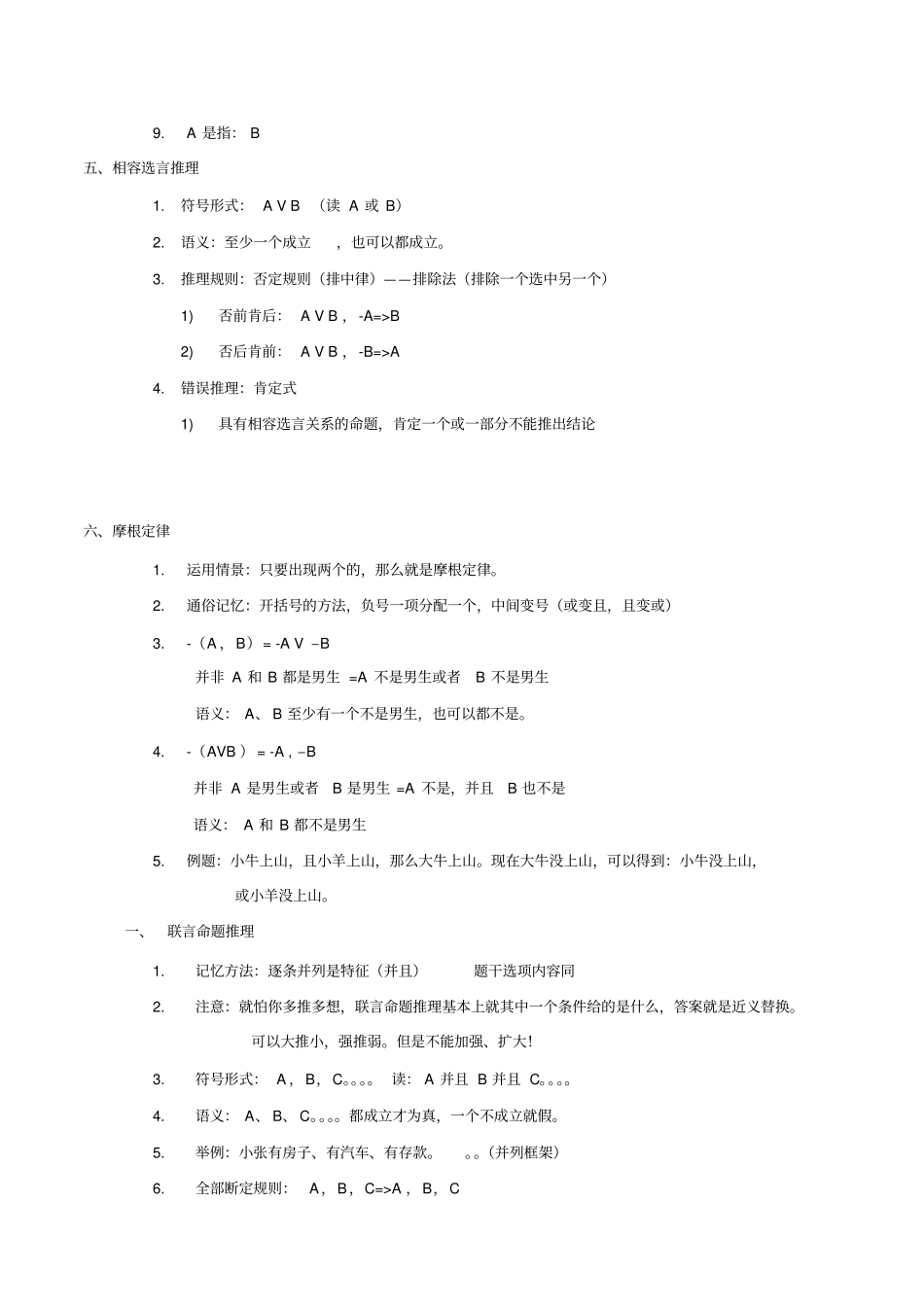 逻辑推理精讲分析_第2页