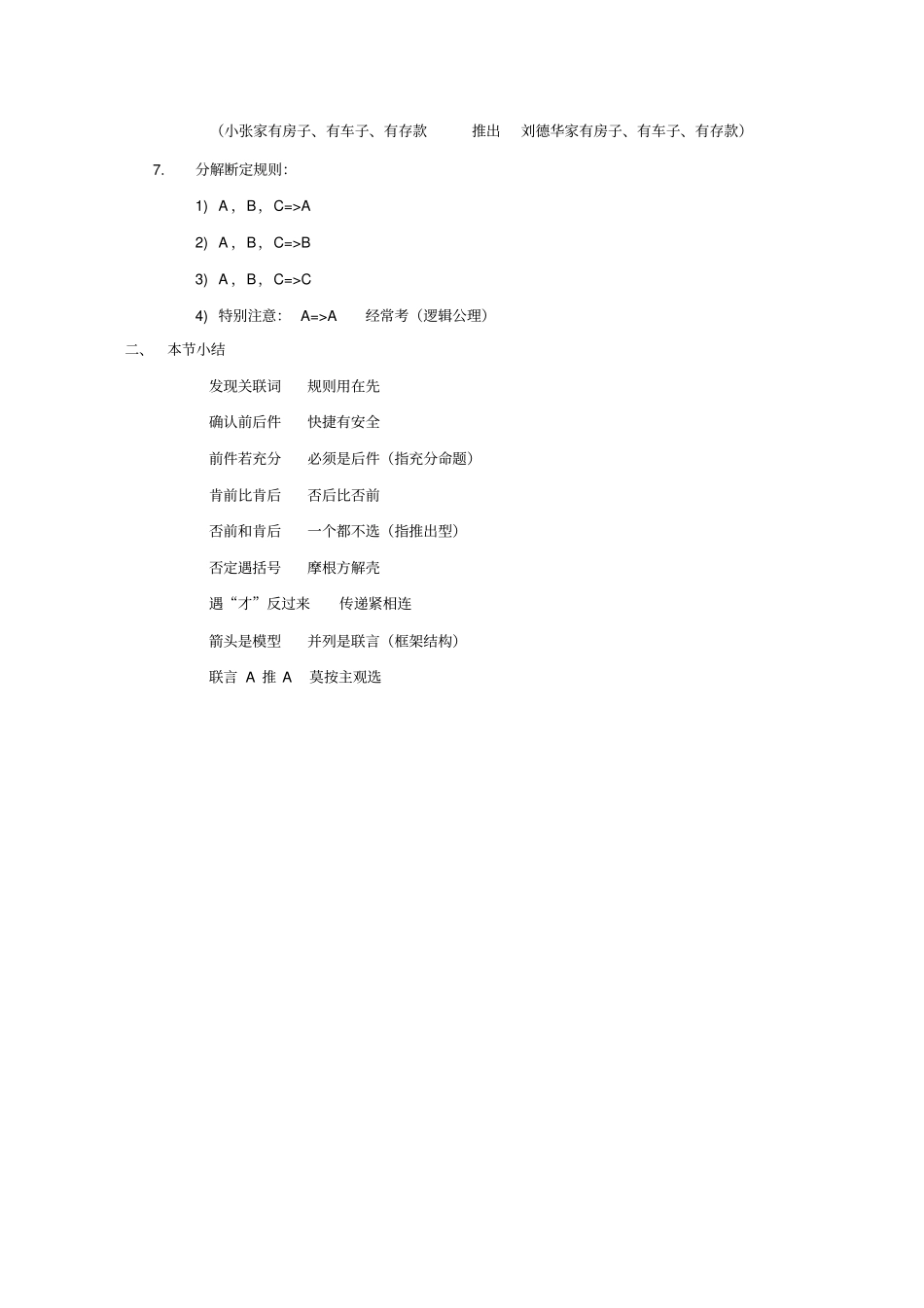 逻辑推理精讲分析_第3页