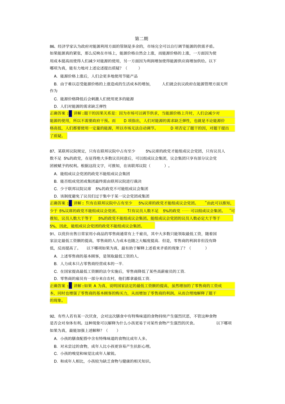 逻辑推理错题本_第1页