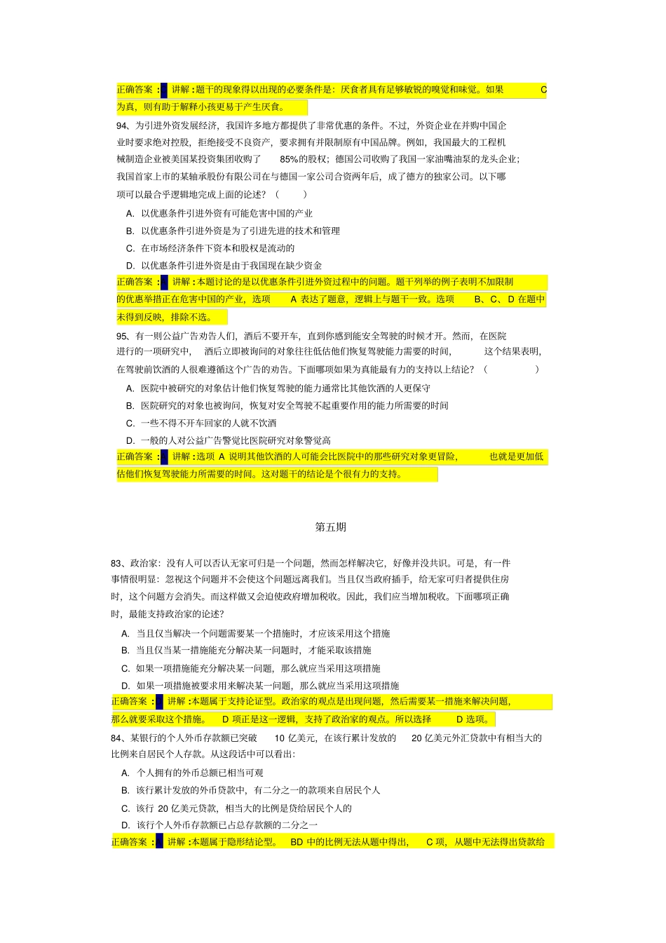 逻辑推理错题本_第2页