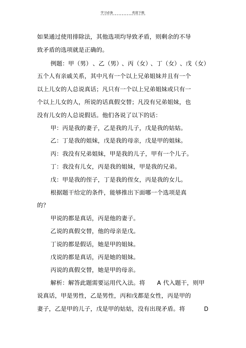 逻辑推理解题方法与技巧_第2页