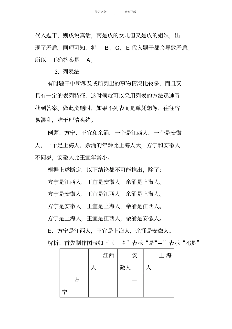 逻辑推理解题方法与技巧_第3页