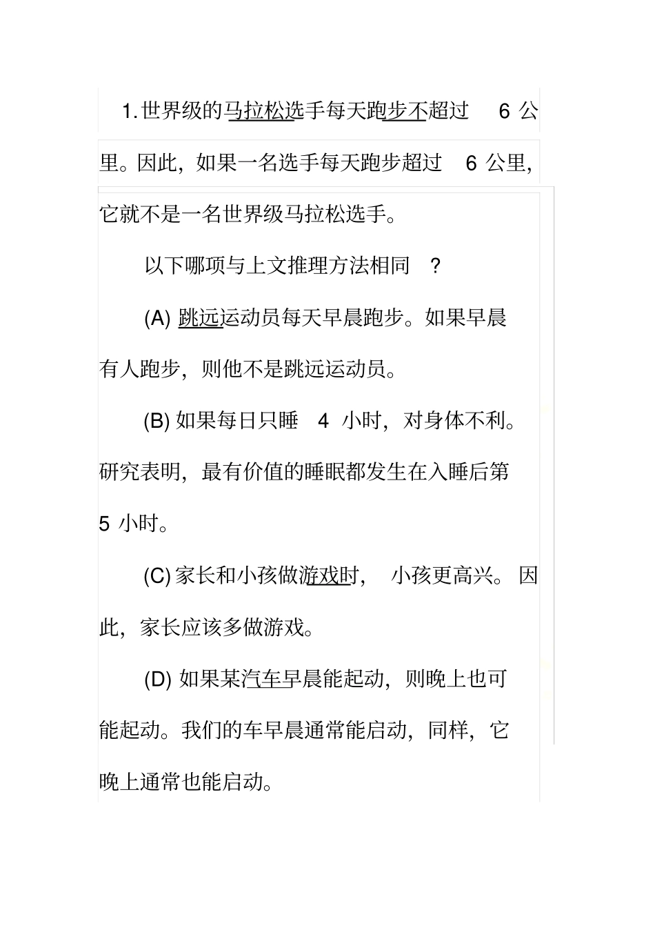逻辑笔试题带答案_第2页