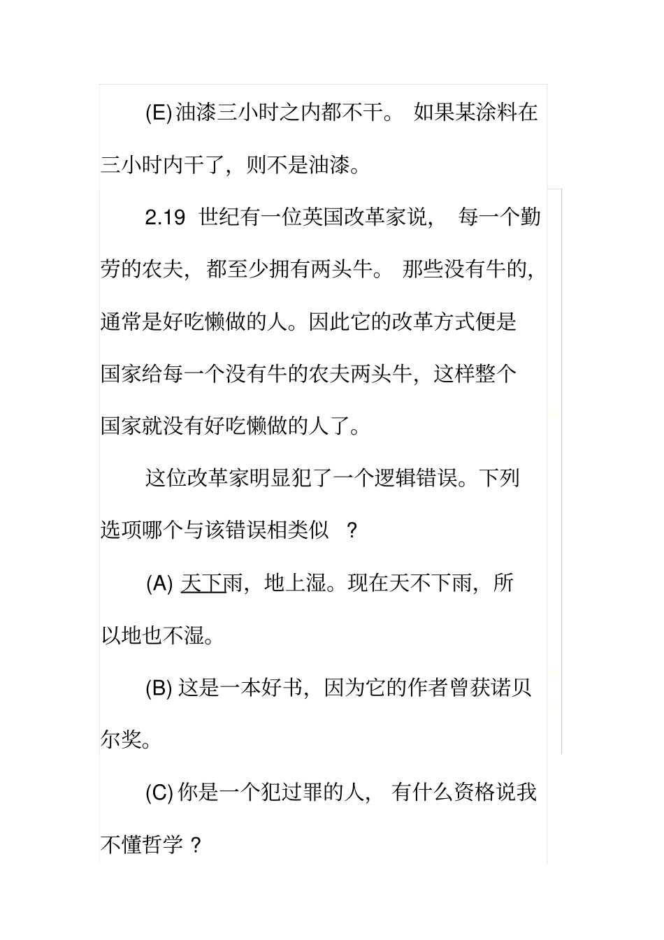 逻辑笔试题带答案_第3页