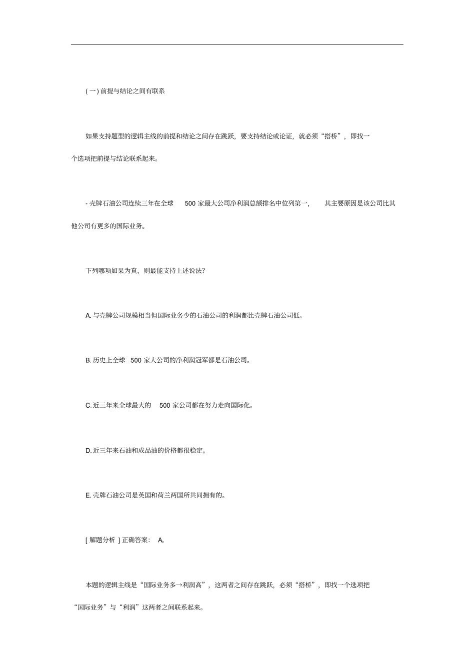 逻辑解题套路精析_第2页