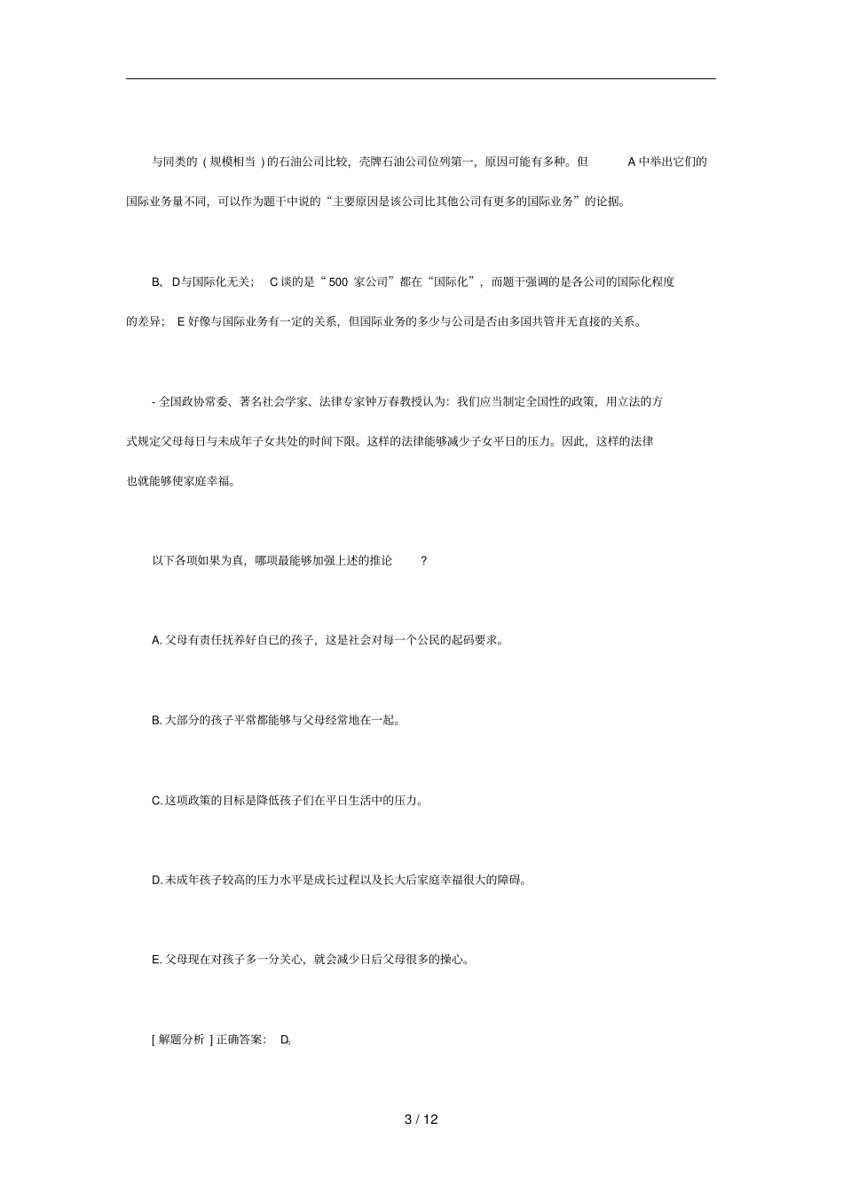 逻辑解题套路精析_第3页