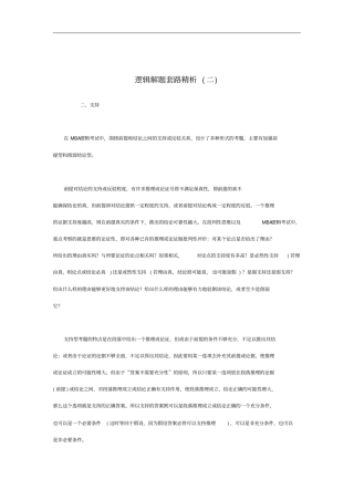 逻辑解题套路精析