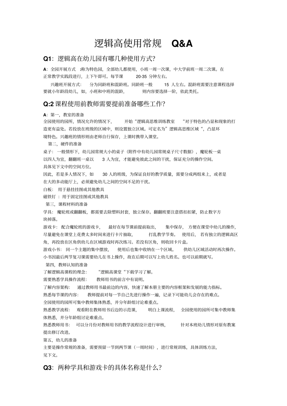 逻辑高使用常规_第1页