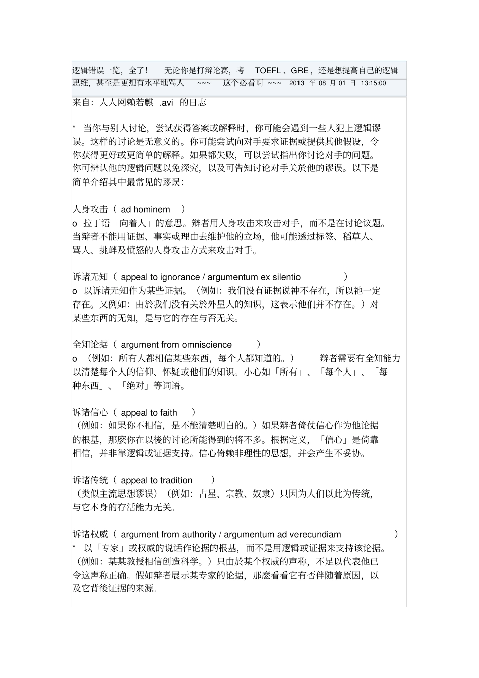 逻辑错误一览-全了!----这个必看啊---_第3页