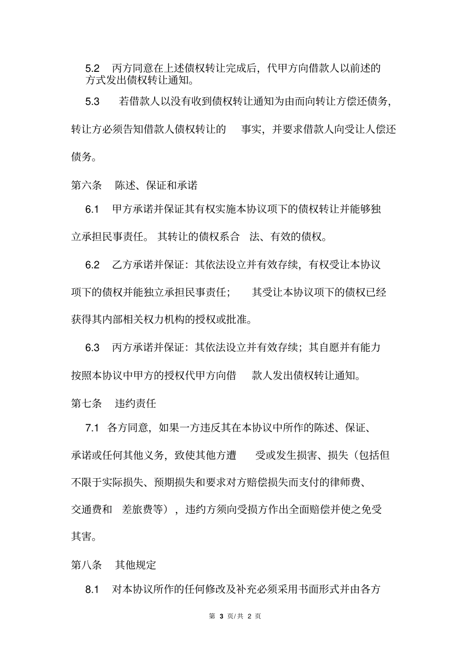 逾期债权转让协议_第3页