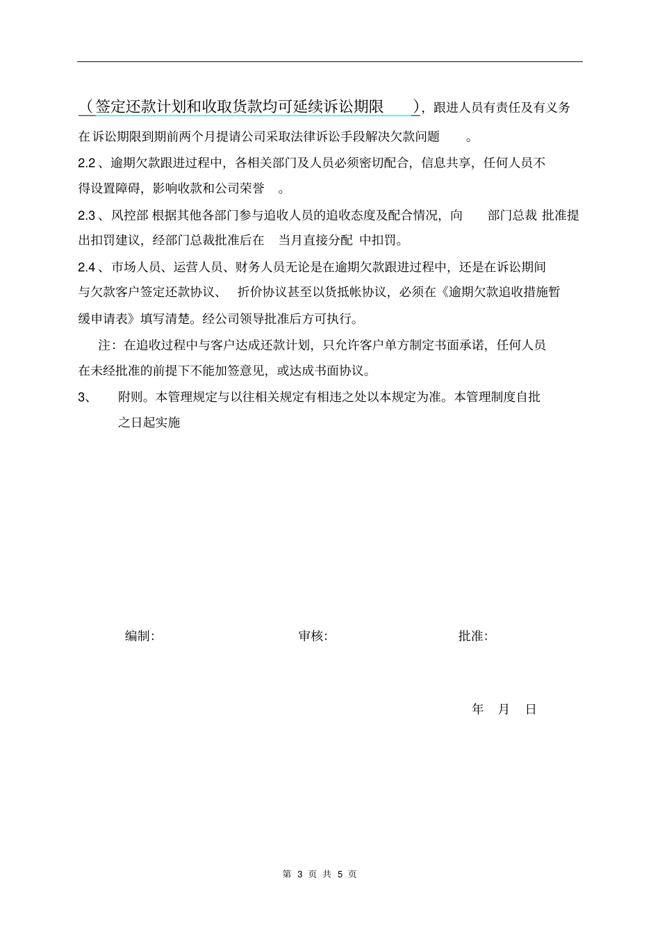 逾期欠款预警制度_第3页