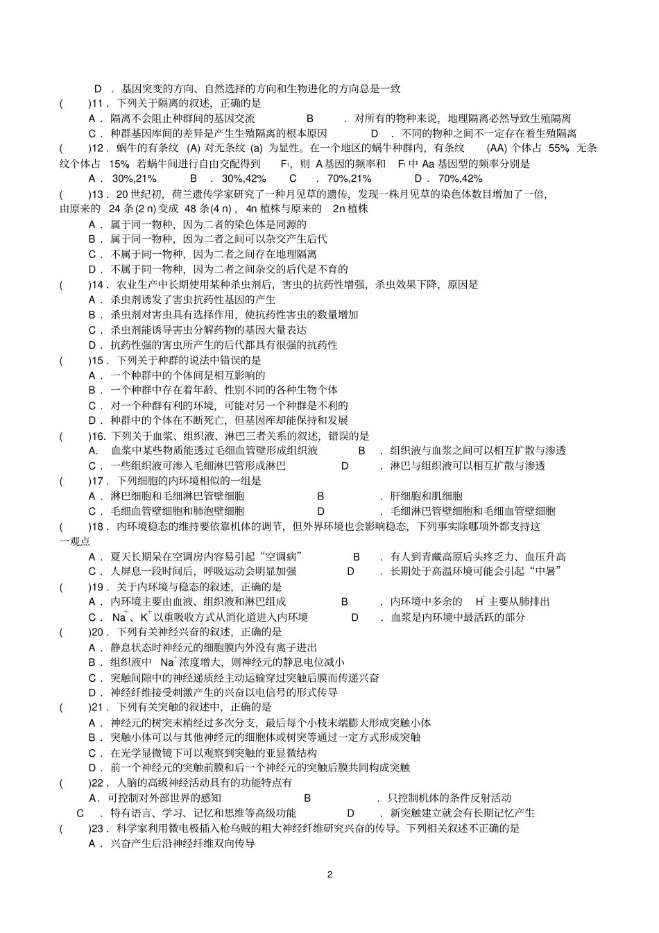 遂宁东辰荣兴国际学校高2018届9月月考试题生物汇总_第2页
