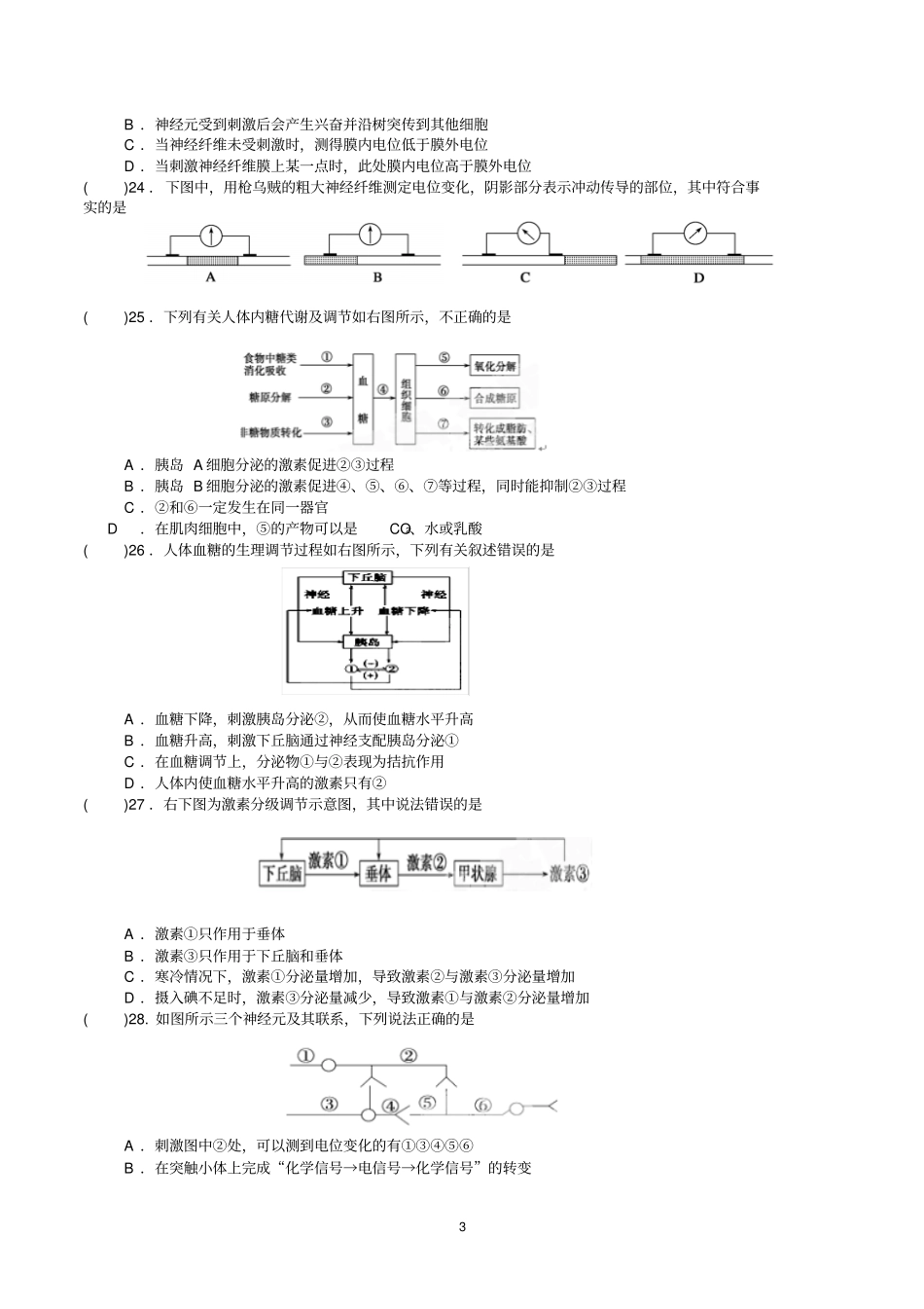 遂宁东辰荣兴国际学校高2018届9月月考试题生物汇总_第3页