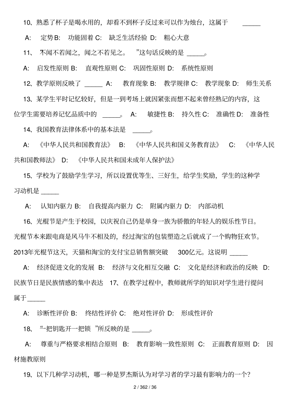 遂宁教育公共基础知识真题及答案_第2页