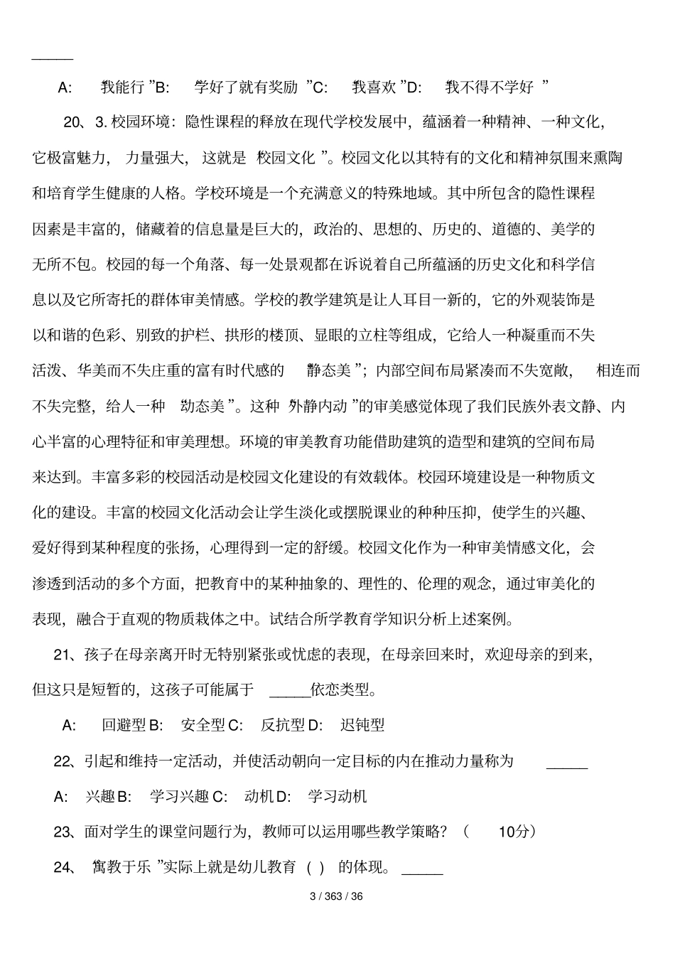 遂宁教育公共基础知识真题及答案_第3页