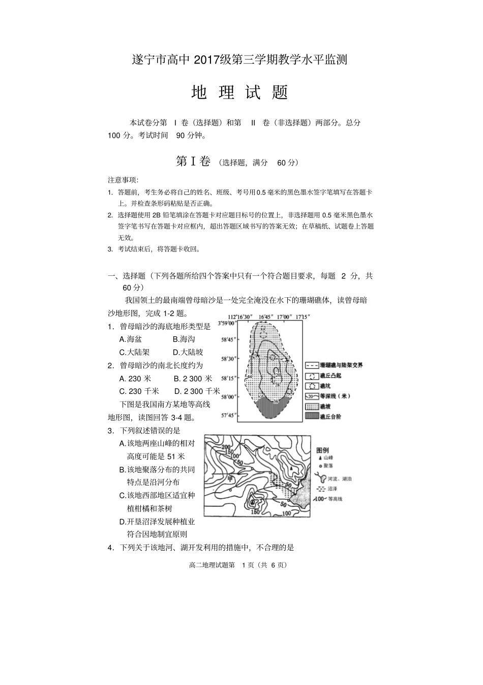 遂宁高中2017级第三学期期末考试试题及答案汇总_第1页