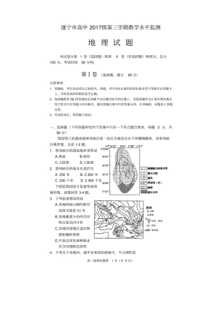 遂宁高中2017级第三学期期末考试试题及答案汇总