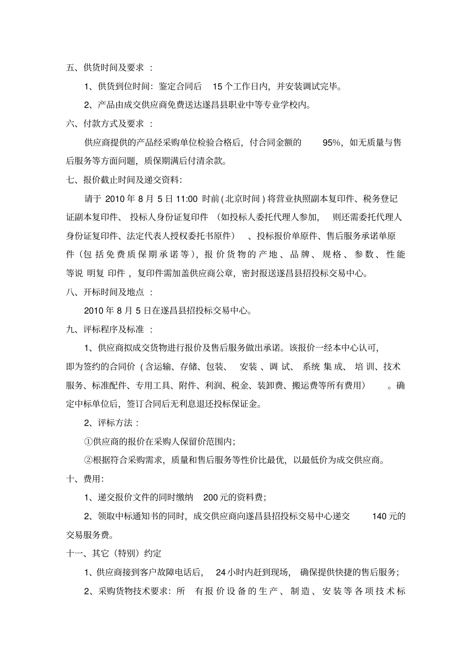 遂昌职业中等专业学校投影仪项目_第2页