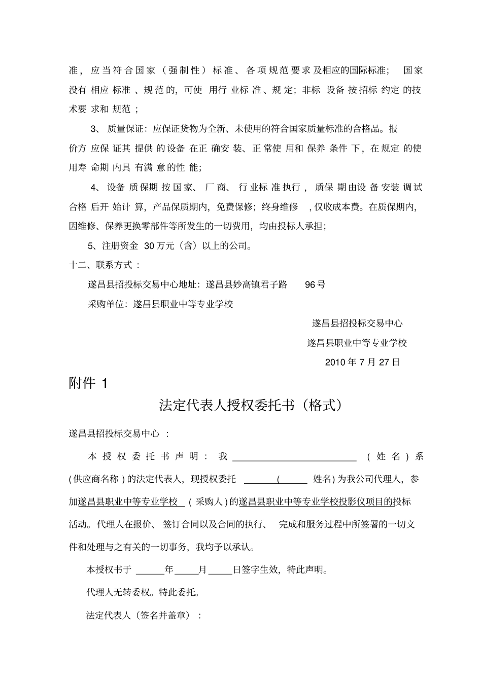 遂昌职业中等专业学校投影仪项目_第3页