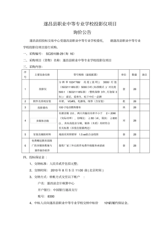 遂昌职业中等专业学校投影仪项目