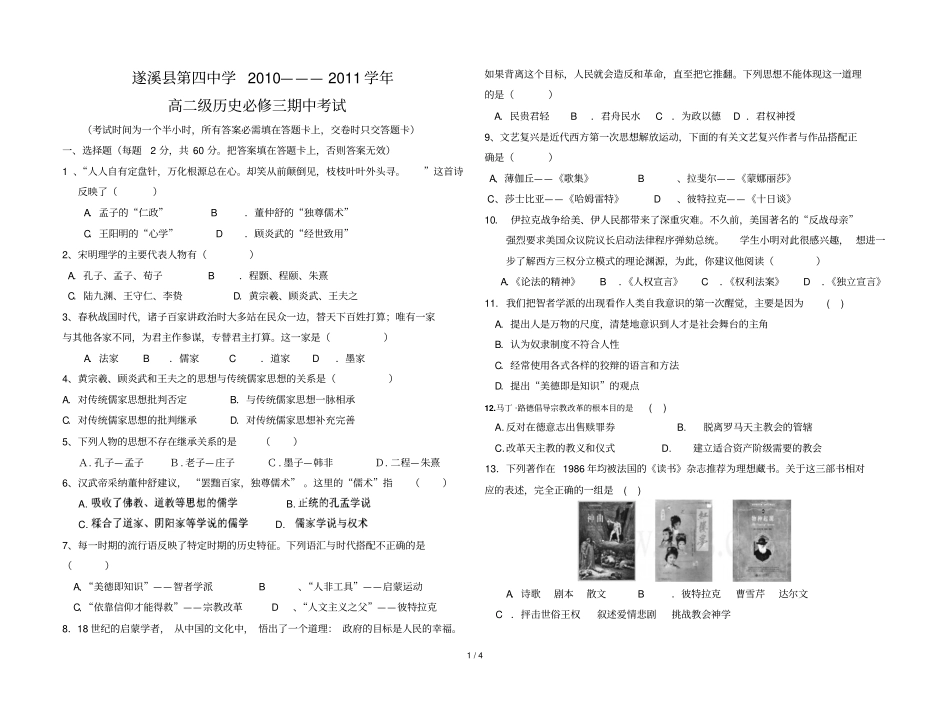 遂溪四中必修三期中试卷_第1页