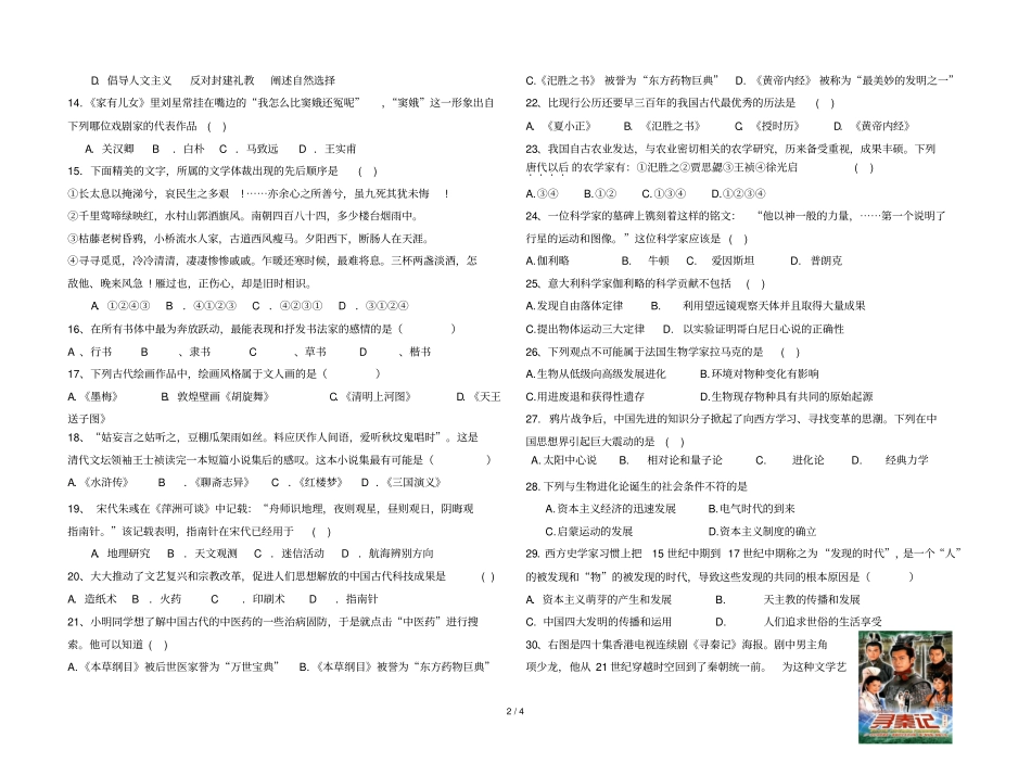 遂溪四中必修三期中试卷_第2页