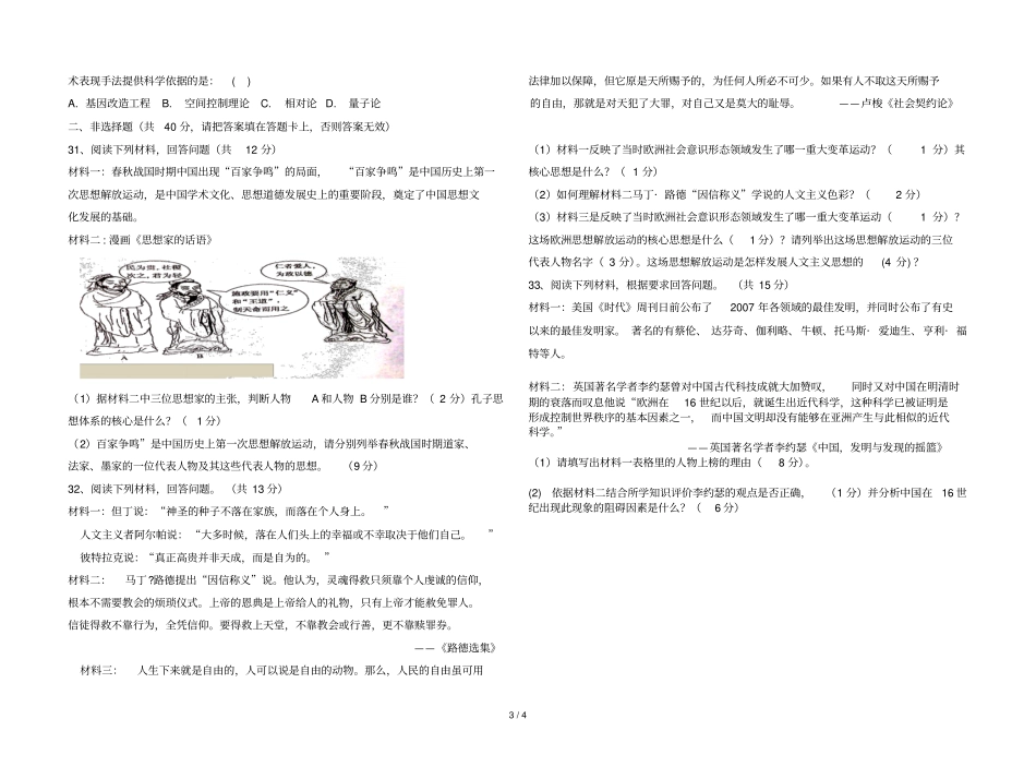 遂溪四中必修三期中试卷_第3页