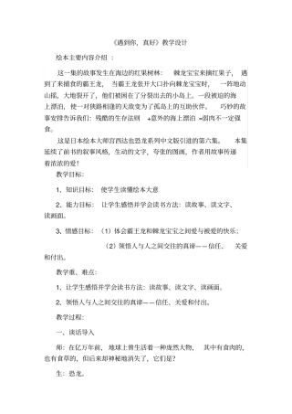 遇到你真好教学设计