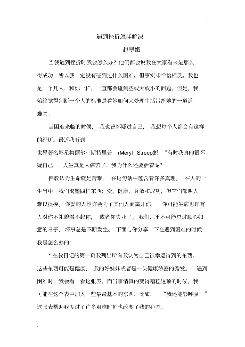 遇到挫折怎样解决_第1页