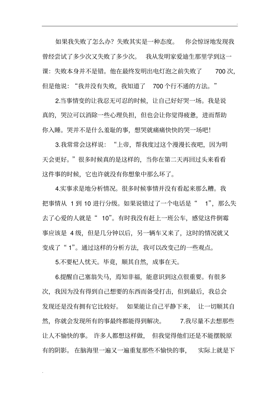 遇到挫折怎样解决_第2页