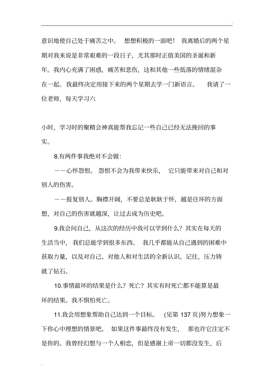 遇到挫折怎样解决_第3页