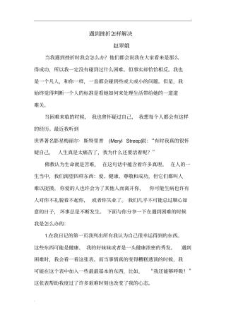 遇到挫折怎样解决