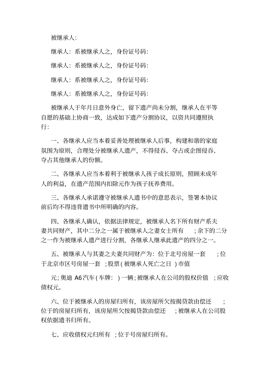 遗产分配协议书通用版_第3页