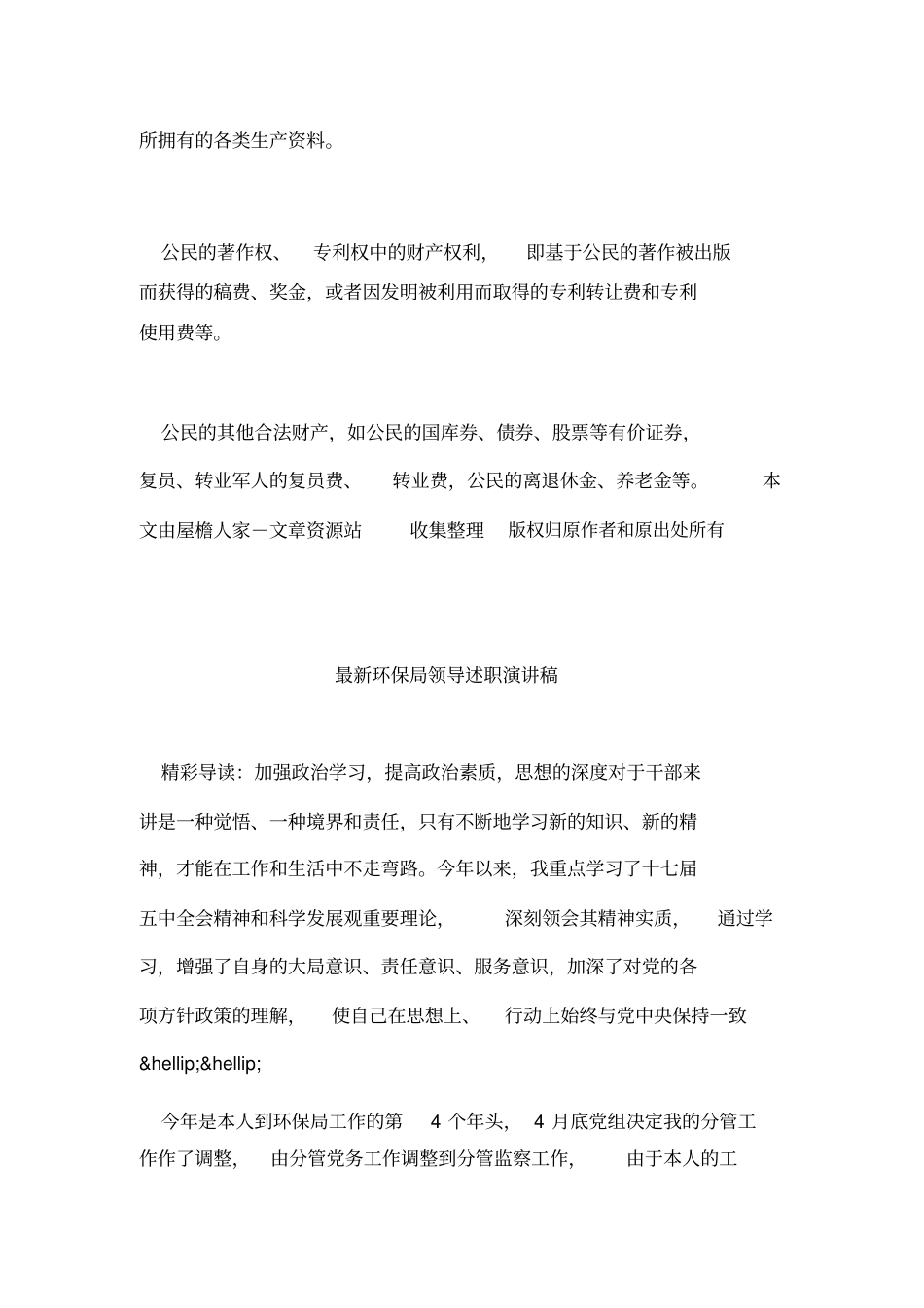 遗产包括哪些内容_第2页