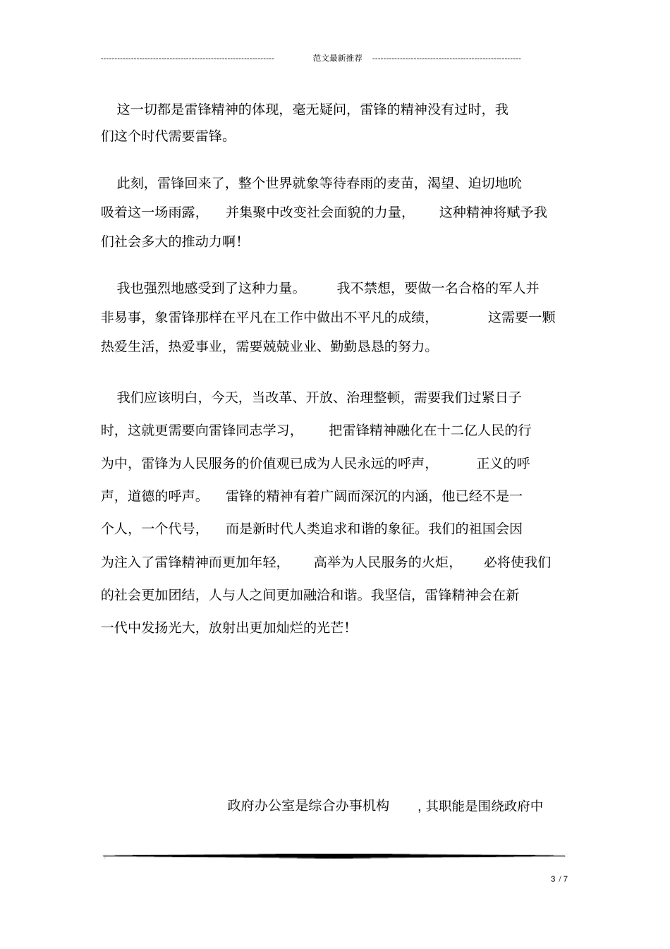 遗产包括有哪些范围_第3页